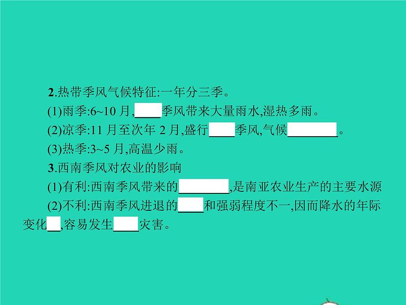 2021年湘教版七年级地理下册7.2南亚第1课时位置与国家三大地形区气候 课件05