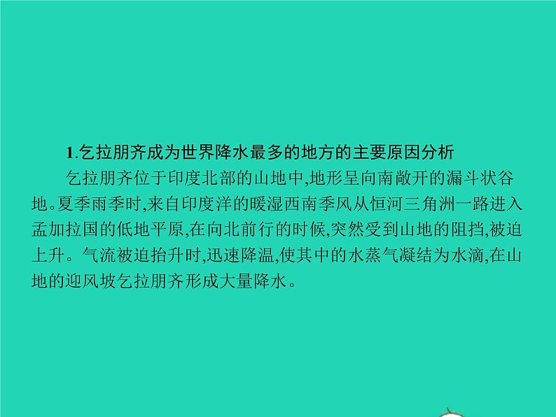 2021年湘教版七年级地理下册7.2南亚第1课时位置与国家三大地形区气候 课件06