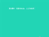 2021年湘教版七年级地理下册7.2南亚第2课时宗教与社会人口与经济 课件