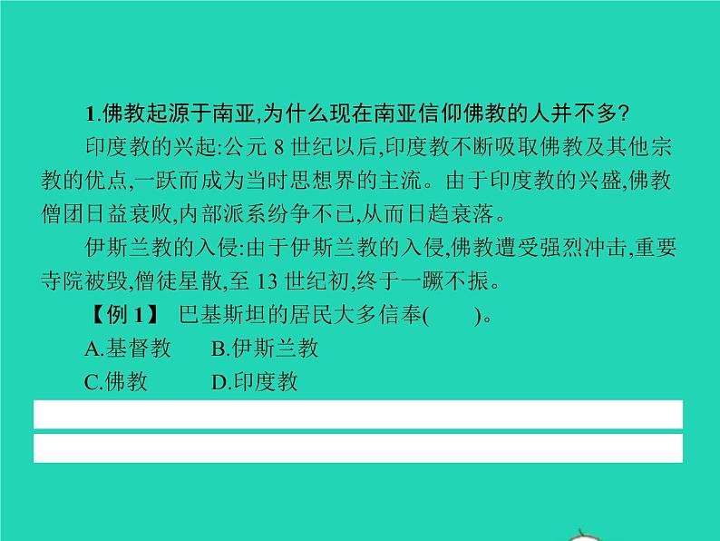 2021年湘教版七年级地理下册7.2南亚第2课时宗教与社会人口与经济 课件04