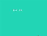 2021年湘教版七年级地理下册7.3西亚第1课时五海三洲之地及农牧业 课件