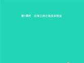 2021年湘教版七年级地理下册7.3西亚第1课时五海三洲之地及农牧业 课件