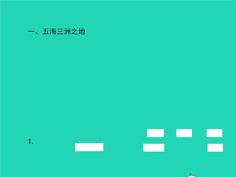 2021年湘教版七年级地理下册7.3西亚第1课时五海三洲之地及农牧业 课件03