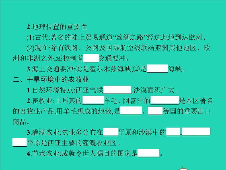 2021年湘教版七年级地理下册7.3西亚第1课时五海三洲之地及农牧业 课件04