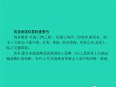 2021年湘教版七年级地理下册7.3西亚第1课时五海三洲之地及农牧业 课件