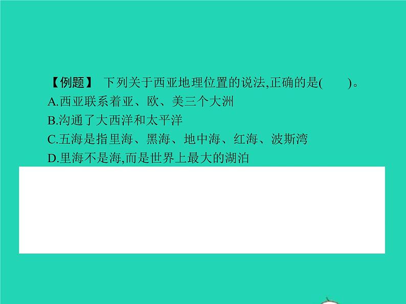 2021年湘教版七年级地理下册7.3西亚第1课时五海三洲之地及农牧业 课件06