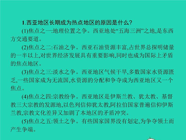 2021年湘教版七年级地理下册7.3西亚第2课时世界石油宝库阿拉伯国家 课件03