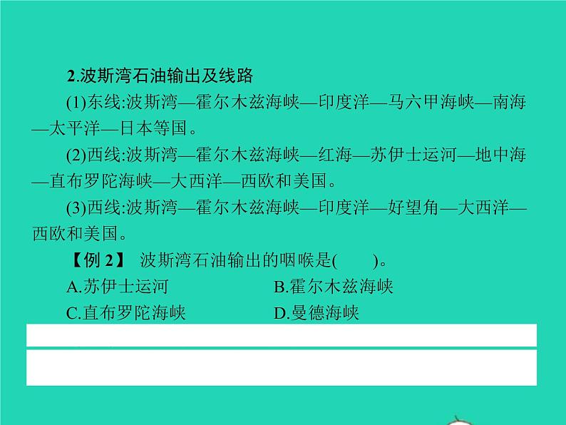 2021年湘教版七年级地理下册7.3西亚第2课时世界石油宝库阿拉伯国家 课件05