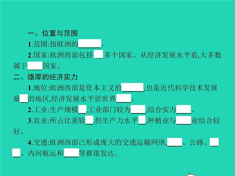 2021年湘教版七年级地理下册7.4欧洲西部 课件02