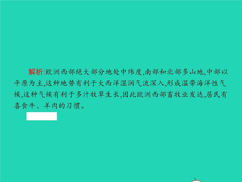 2021年湘教版七年级地理下册7.4欧洲西部 课件06