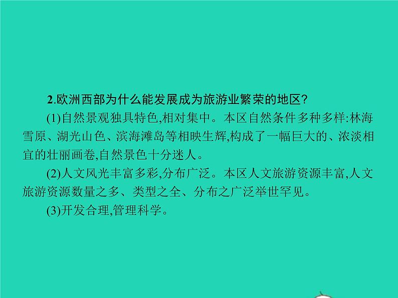 2021年湘教版七年级地理下册7.4欧洲西部 课件07