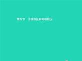 2021年湘教版七年级地理下册7.5北极地区和南极地区 课件