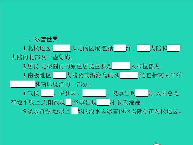 2021年湘教版七年级地理下册7.5北极地区和南极地区 课件02