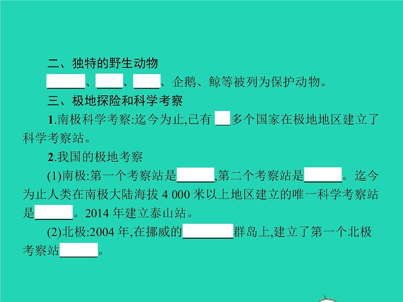 2021年湘教版七年级地理下册7.5北极地区和南极地区 课件03