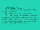 2021年湘教版七年级地理下册7.5北极地区和南极地区 课件