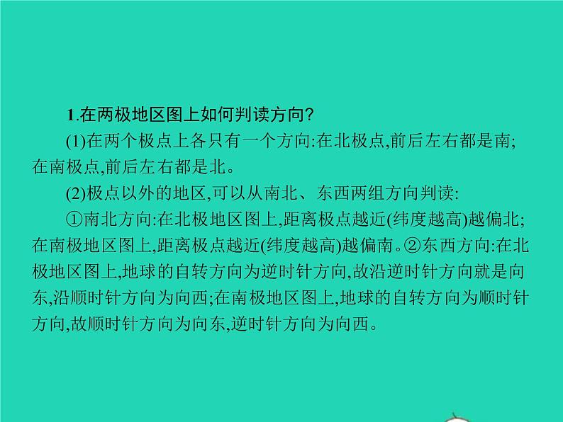 2021年湘教版七年级地理下册7.5北极地区和南极地区 课件04