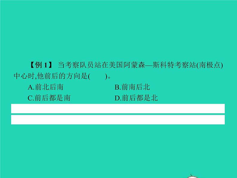 2021年湘教版七年级地理下册7.5北极地区和南极地区 课件05