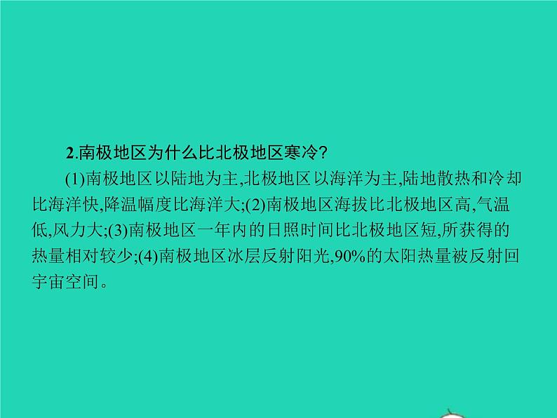 2021年湘教版七年级地理下册7.5北极地区和南极地区 课件06