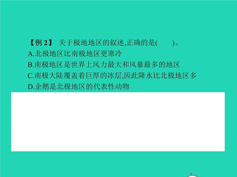 2021年湘教版七年级地理下册7.5北极地区和南极地区 课件07