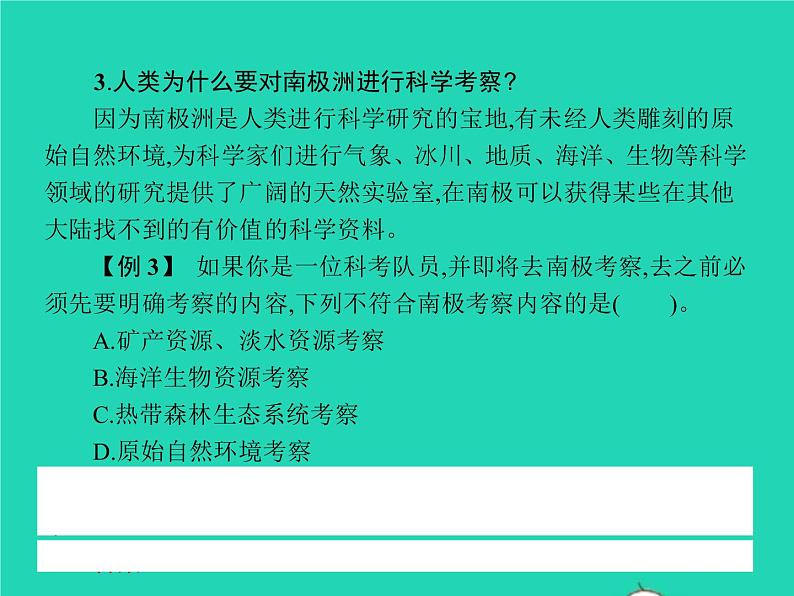 2021年湘教版七年级地理下册7.5北极地区和南极地区 课件08