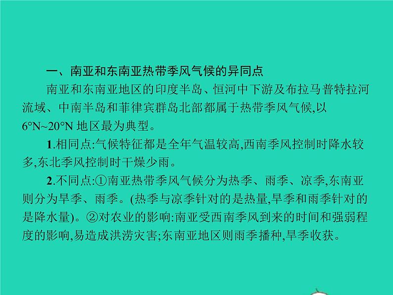 2021年湘教版七年级地理下册第7章了解地区本章整合 课件05