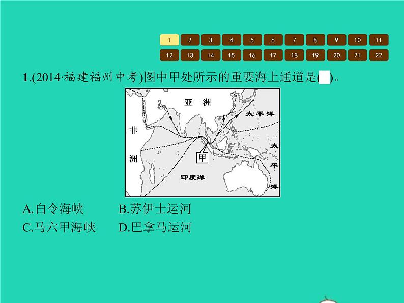 2021年湘教版七年级地理下册第7章了解地区本章整合 课件07