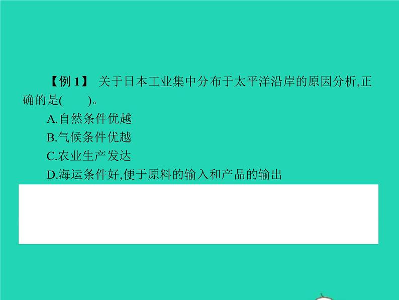 2021年湘教版七年级地理下册8.1日本第2课时经济文化人口与主要城市 课件06