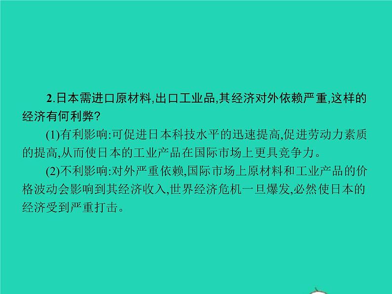 2021年湘教版七年级地理下册8.1日本第2课时经济文化人口与主要城市 课件07