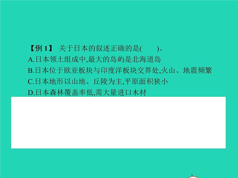 2021年湘教版七年级地理下册8.1日本第1课时自然环境 课件06