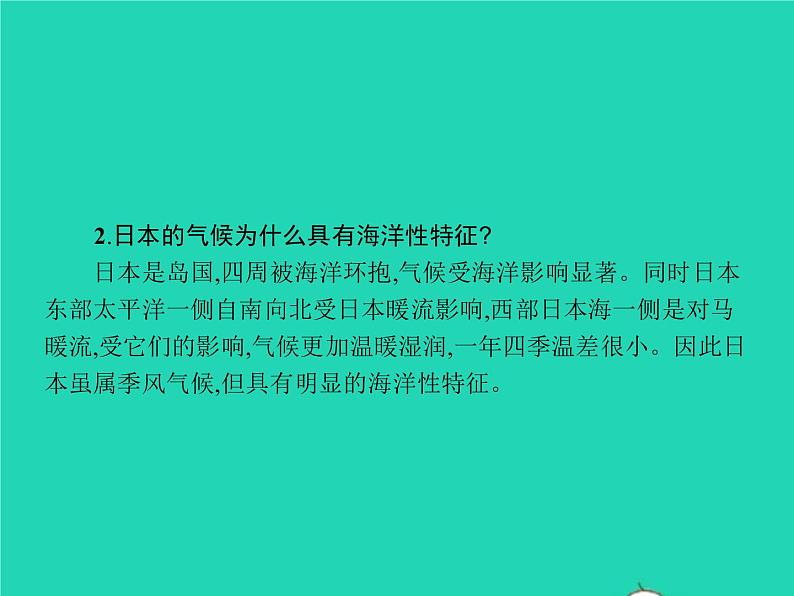 2021年湘教版七年级地理下册8.1日本第1课时自然环境 课件07