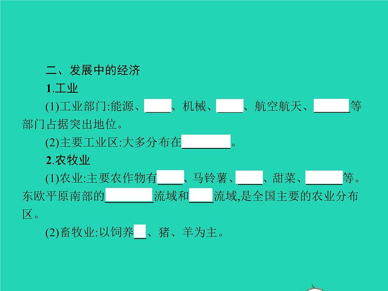 2021年湘教版七年级地理下册8.3俄罗斯第2课时发展中的经济人口与城市 课件02