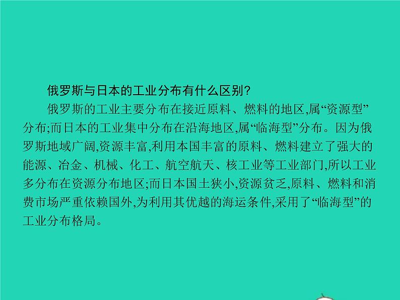 2021年湘教版七年级地理下册8.3俄罗斯第2课时发展中的经济人口与城市 课件04