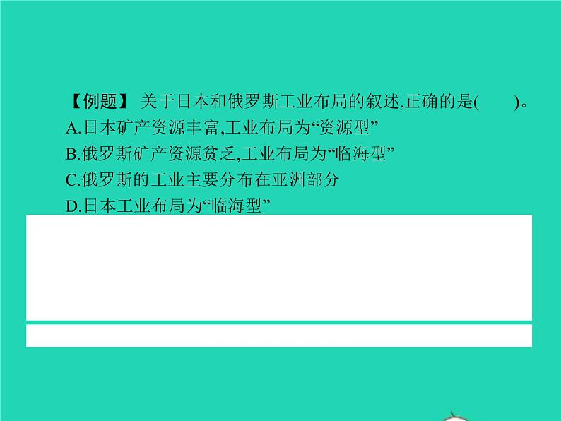 2021年湘教版七年级地理下册8.3俄罗斯第2课时发展中的经济人口与城市 课件05