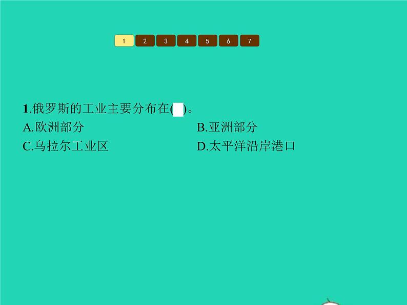 2021年湘教版七年级地理下册8.3俄罗斯第2课时发展中的经济人口与城市 课件06