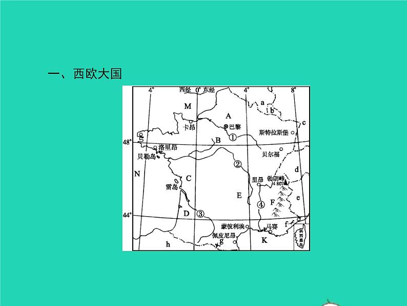 2021年湘教版七年级地理下册8.4法国 课件02