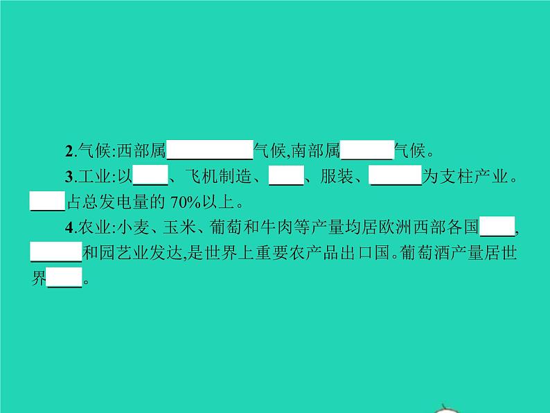 2021年湘教版七年级地理下册8.4法国 课件04