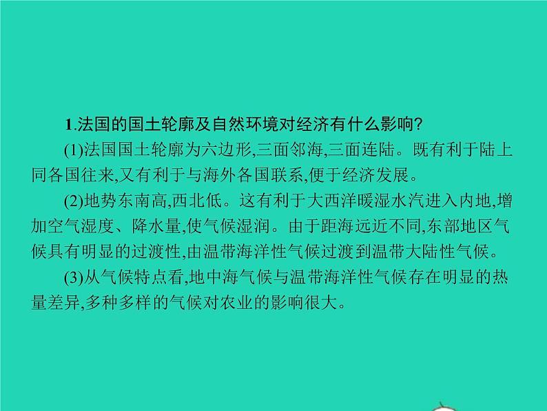 2021年湘教版七年级地理下册8.4法国 课件07