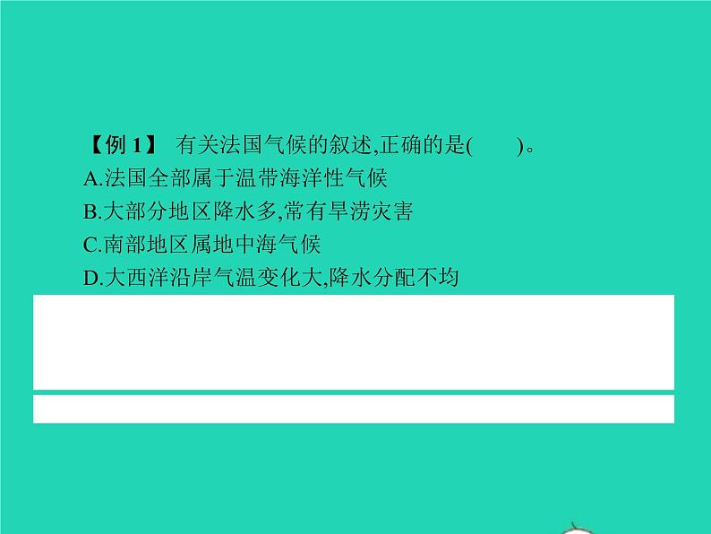 2021年湘教版七年级地理下册8.4法国 课件08