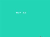 2021年湘教版七年级地理下册8.2埃及 课件