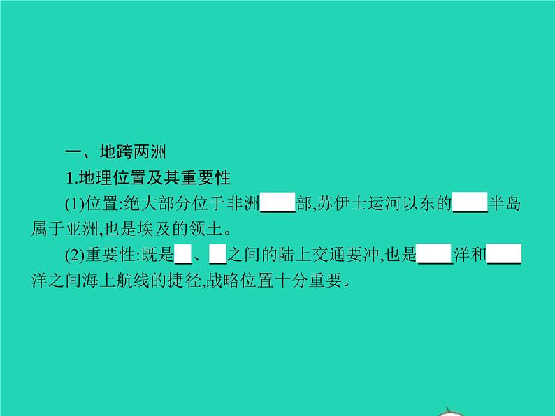 2021年湘教版七年级地理下册8.2埃及 课件02