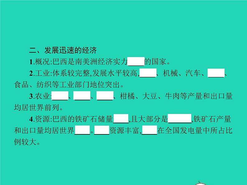 2021年湘教版七年级地理下册8.6巴西 课件04