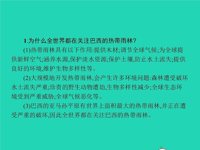 2021年湘教版七年级地理下册8.6巴西 课件06