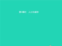 湘教版七年级下册第八章 走进国家第五节 美国图片课件ppt