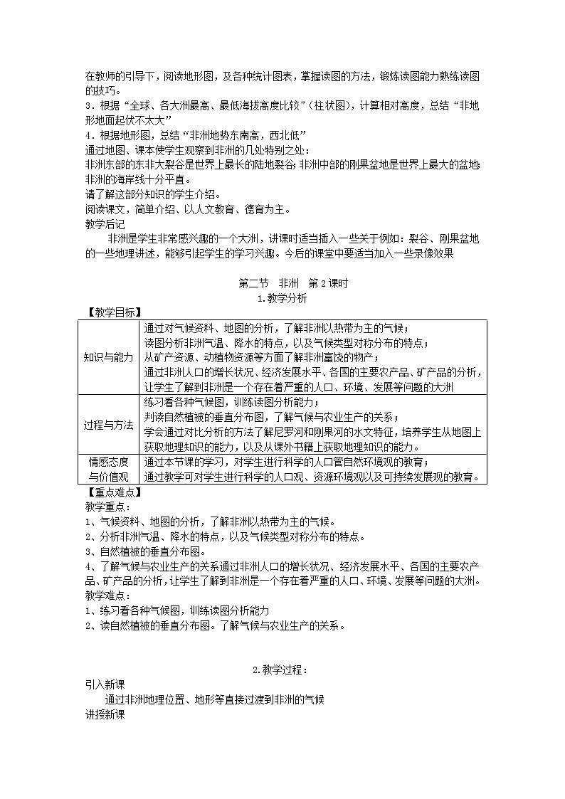 湘教版七年级地理下册第6章第2节 非洲 教案02