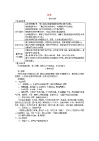 湘教版七年级下册第一节 日本公开课教案及反思