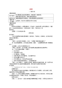 地理七年级下册第四节 法国精品教学设计