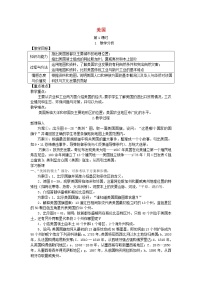 初中地理湘教版七年级下册第五节 美国获奖教学设计及反思