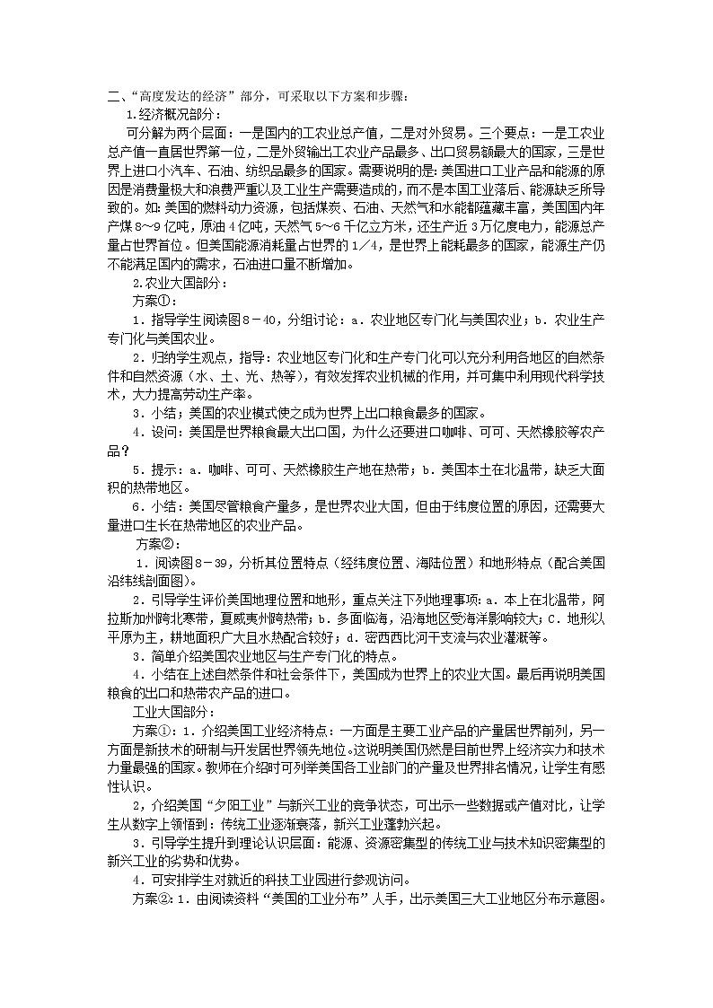 湘教版七年级地理下册第8章第5节 美国 教案02
