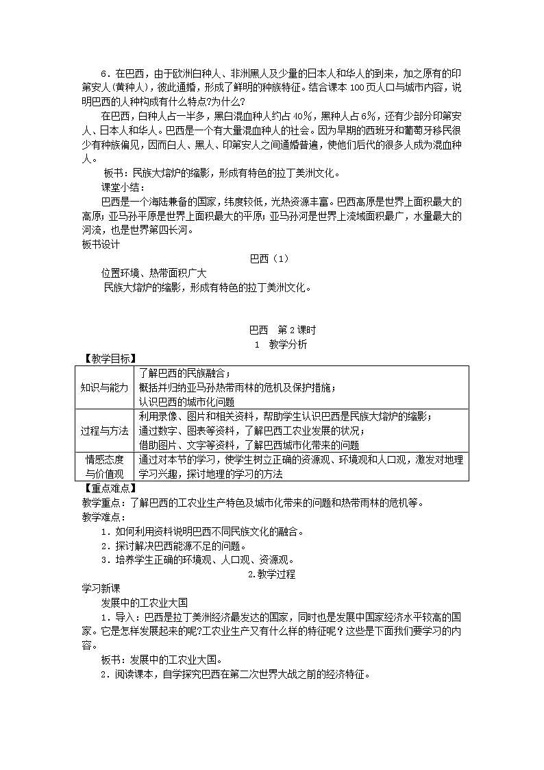 湘教版七年级地理下册第8章第6节 巴西 教案02