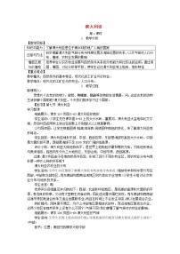 湘教版七年级下册第七节  澳大利亚精品教学设计